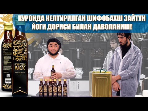 Видео: Геморрой ва ич котишликни даволовчи зайтун йоги дориси