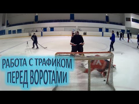 Видео: Тренировка вратарей. Техника катания на слайдах, работа с трафиком перед воротами