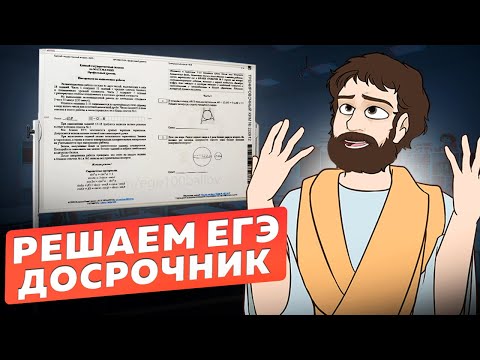 Видео: Досрочный ЕГЭ 2024 Математика Профиль (самый лёгкий в истории)