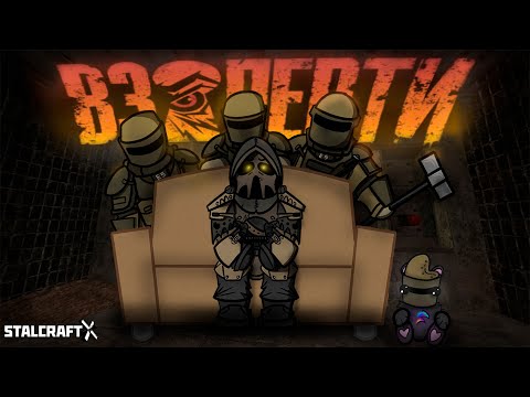 Видео: Охотник боялся НАС! Почухали ивент "ВЗАПЕРТИ" в STALCRAFT:X - СТАЛКРАФТ:Х