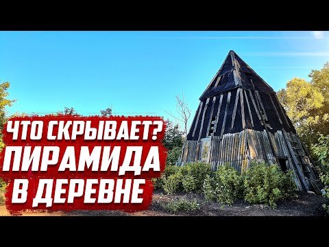 Видео: Откуда пирамида в чувашском с. Самаркино | Асекеевский район Оренбургская область