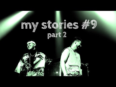 Видео: My Stories #9 part 2 | По синей грусти