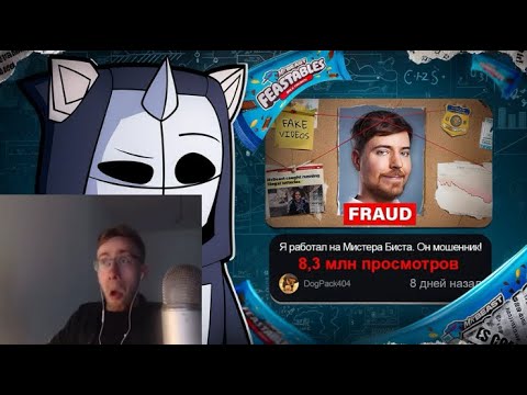 Видео: Шевцов (itpedia) смотрит DeadP47 MrBeast на грани ОТМЕНЫ Канадца