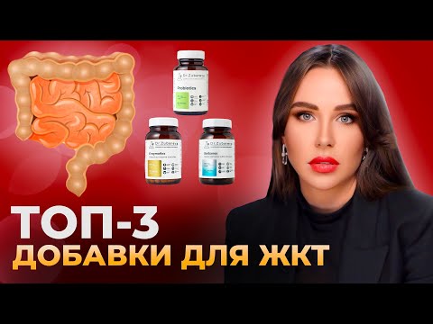 Видео: Как улучшить работу ЖКТ с помощью детокса? | ПРОБИОТИКИ, ЭНЗИМОФЛЕКС и СОРБАНЕКС Dr. Zubareva