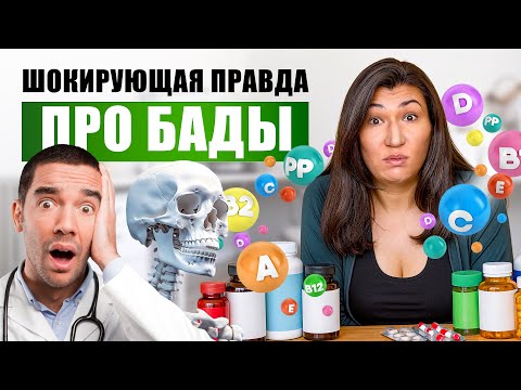 Видео: БАДы под запретом? Что пить, чтобы не навредить здоровью уже сегодня