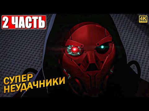 Видео: DISPATCH ПРОХОЖДЕНИЕ [4K] ➤ Часть 2 На Русском ➤ Обзор Диспатч на ПК