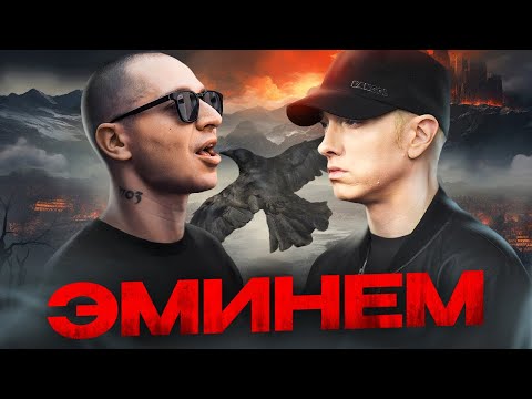 Видео: OXXXYMIRON - Эминем (Красота и Уродство 2021) || Детальный разбор трека