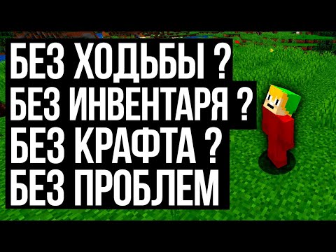 Видео: МАЙНКРАФТ БЕЗ КЛАВИАТУРЫ (БЕЗ ПЕРЕНАЗНАЧЕНИЙ) | SmallAnt перевод