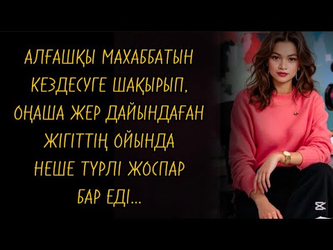 Видео: Ойы бір иіскеп,сүю еді