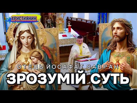 Видео: Сильна проповідь "Зрозумій суть" - ієромонах Йосафат Савран.