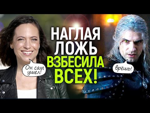 Видео: Жесть! Нетфликс обвинил Генри Кавилла в бегстве из Ведьмака и предательстве: ответка прилетела сразу