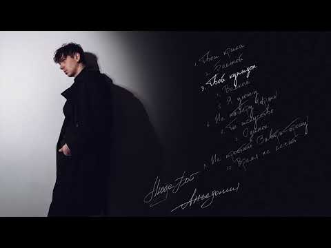 Видео: НЮДС БОЙ - Ангедония (Официальная премьера альбома)