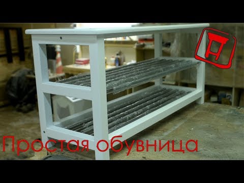 Видео: Простая обувница