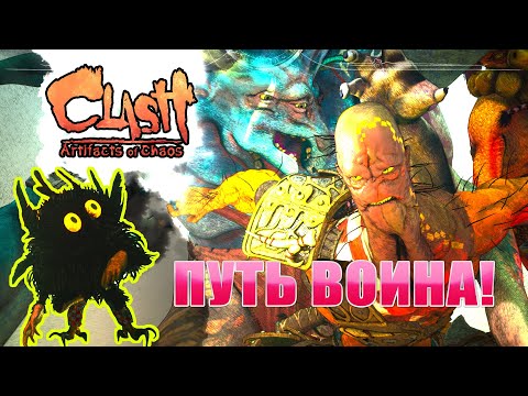 Видео: ПУТЬ ВОИНА! Clash - Artifacts of Chaos - ПРОХОЖДЕНИЕ #1🔥