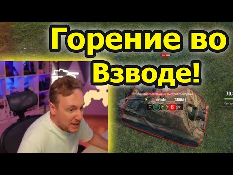 Видео: ДЖОВ И ШТУРМТИГР! Джов сгорел на совзводного, которые специально СЛИЛ БОЙ!