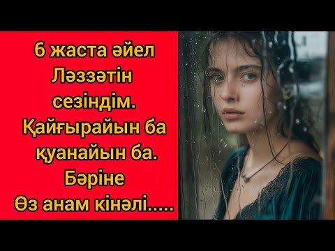 Видео: Болған оқиға.Әсерлі әңгіме.#әсерліәңгіме #әңгіме  #аудиокітап 