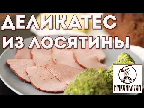 Видео: Мясо дичи. Самый простой рецепт приготовления.