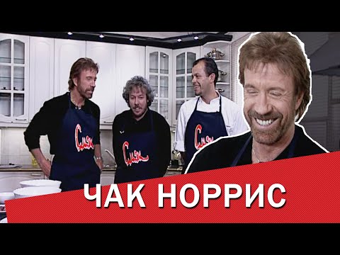 Видео: Чак Норрис и Энтони Дюран. Архивный выпуск СМАКа.