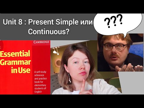 Видео: Красный Мерфи Unit 8: Present Continuous или Simple?  Английская грамматика для начинающих | ПРОСТО