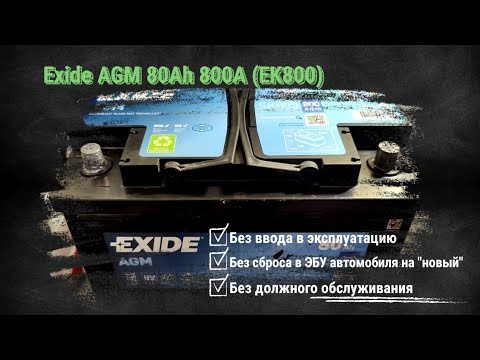 Видео: Exide AGM 80Ah 800A (EK800). Восстановление 1.5-годовалого AGM без вскрытия и кипячения.