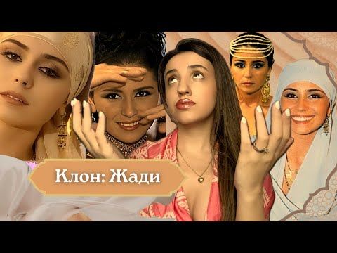 Видео: Как Жади стала лицемерным и жестоким оппортунистом?