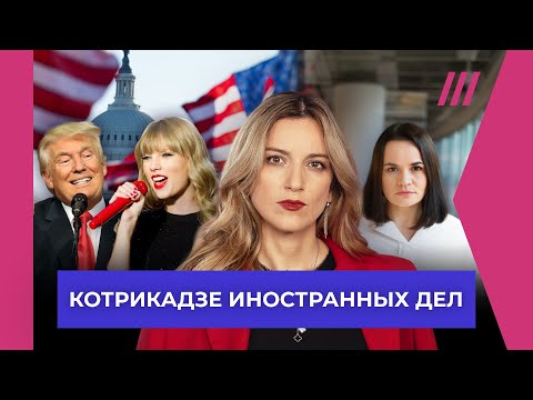 Видео: Атака на Подмосковье. Тейлор Свифт решит исход выборов в США. Интервью Тихановской