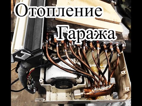 Видео: Фанкойл из кондиционера | Как отопить гараж