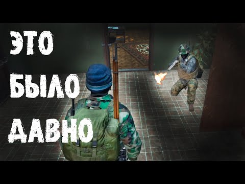 Видео: DayZ - Я и мои старые друзья! Дела давно минувших дней!