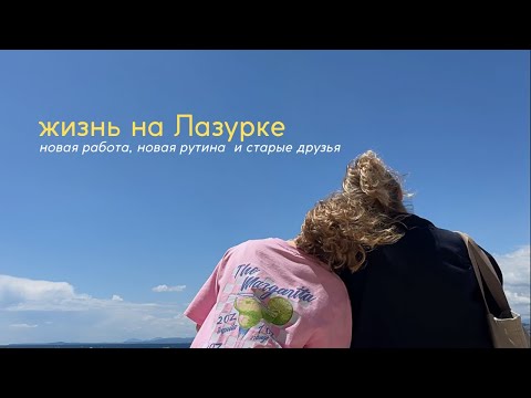 Видео: обычные дни в Ницце | работа в кофейне, море, йога