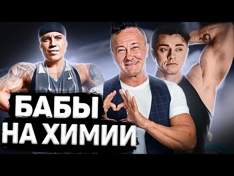 Видео: ЖЕНЩИНЫ СЕЛИ НА ХИМИЮ / стали мужчинами