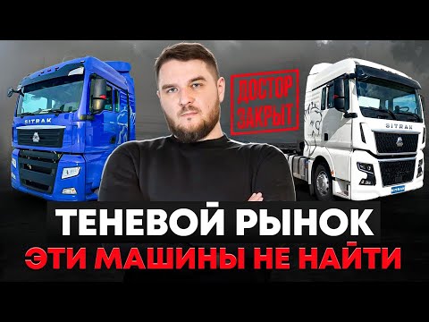 Видео: ТЕНЕВОЙ РЫНОК ГРУЗОВИКОВ: Как я забираю машины, которых нет в продаже