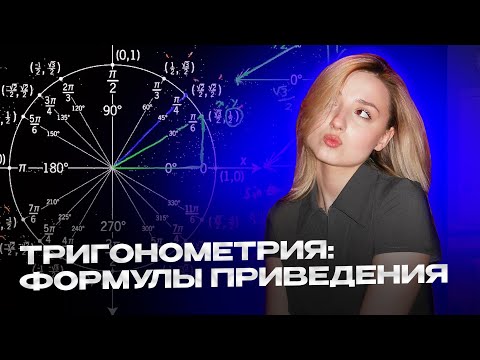 Видео: СЛОМАЙ ТРИГОНОМЕТРИЮ за 5 минут с ЭТИМИ формулами