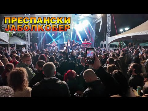 Видео: ПРЕСПАНСКИ ЈАБОЛКОБЕР 2025 🍎 (26.9.2025) 🎵 AMADEUS BAND 🎵 PRESPANSKI JABOLKOBER 2025 🇲🇰