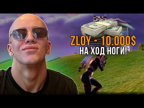 Видео: N1KKIFN В ШОКЕ ОТ ДОНАТА ЗЛОГО! | ZLOY ЗАДОНАТИЛ 10.000$ НА ЗЛО ИНКУ?! #n1kkifn