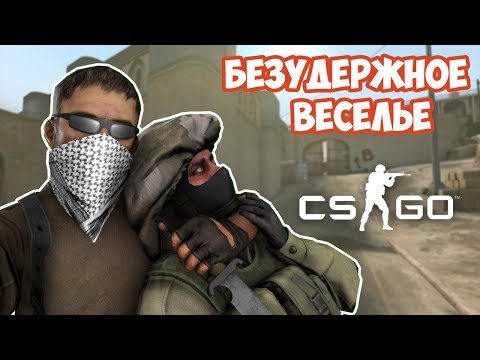 Видео: Безудержное веселье в CS:GO! Монтаж + SFM! ZeddyBig, Demonok, Gamma, Ma4eteGT, Kanades!
