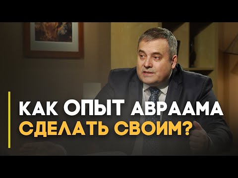 Видео: Бог призывает Авраама: почему и для чего? | Верую