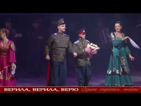 Видео: Верила, верила, верю - Волгоград, ЦКЗ, 24.10.2019 г.