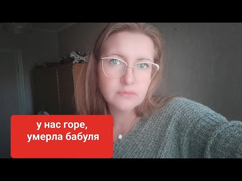 Видео: Не стало моей бабушки Томы, я в Казахстане