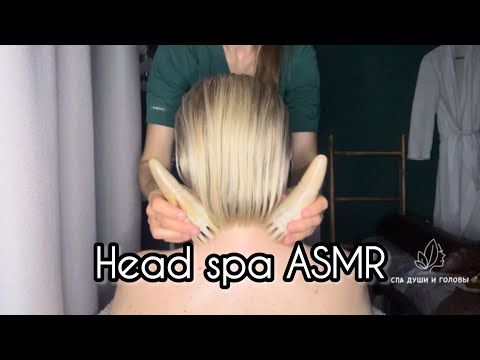 Видео: Head spa ASMR by «Спа души и головы» | morning ASMR