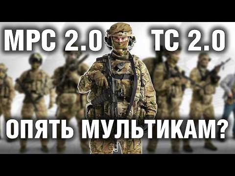 Видео: ОПЯТЬ МУЛЬТИКАМ ДЛЯ ВС РФ? Реакция и разъяснения по новому снаряжению Триада-ТКО | МРС 2.0 и ТС 2.0