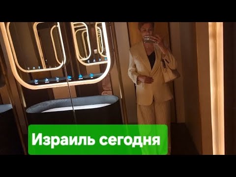 Видео: Магазины для дома что продают в Израиле/ Какие духи самые лучшие/