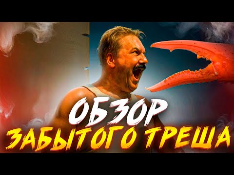 Видео: Атака Крабов-Монстров (1957) Крабы, которые захватили мозг! Обзор безумного треша 50-х