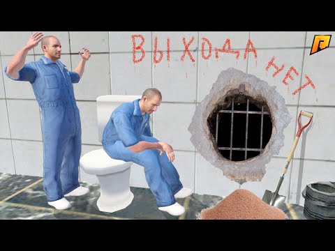Видео: ПЛАН ПОБЕГА! КАК СБЕЖАТЬ ИЗ САМОЙ ОХРАНЯЕМОЙ ТЮРЬМЫ | CRMP