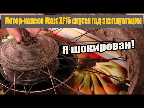 Видео: Мотор-колесо Mxus XF15 внутри спустя 2500 км.