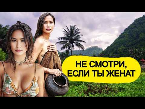 Видео: 19 странных вещей в ИНДОНЕЗИИ, где женщины всегда готовы переспать с незнакомцами