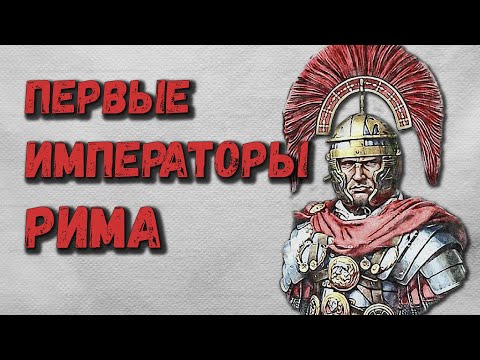 Видео: Император - истинное значение титула