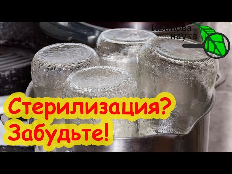 Видео: ВСЁ, БАНКИ БОЛЬШЕ НЕ СТЕРЕЛИЗУЮ! Закроете легко хоть 100 банок!