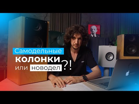 Видео: Самодельные колонки или новодел KEF Q150? Что выбрать любителю качественного звука!?