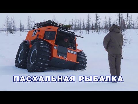 Видео: Пасхальная рыбалка на Шерпе. Часть 1.