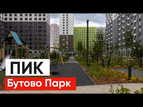 Видео: ПИК БУТОВО ПАРК 2 Обзор Отзыв Экскурсия